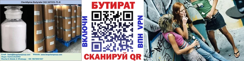 Бутират 99%  Котельнич 